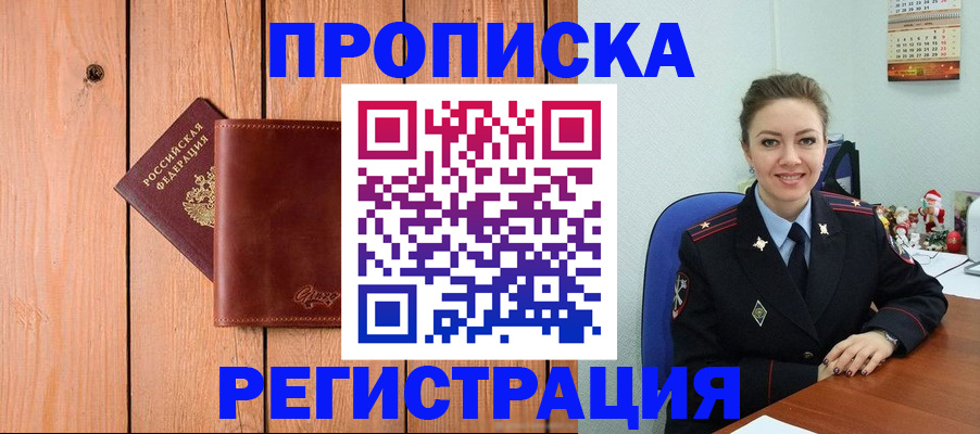 временная регистрация недорого в Сураже
