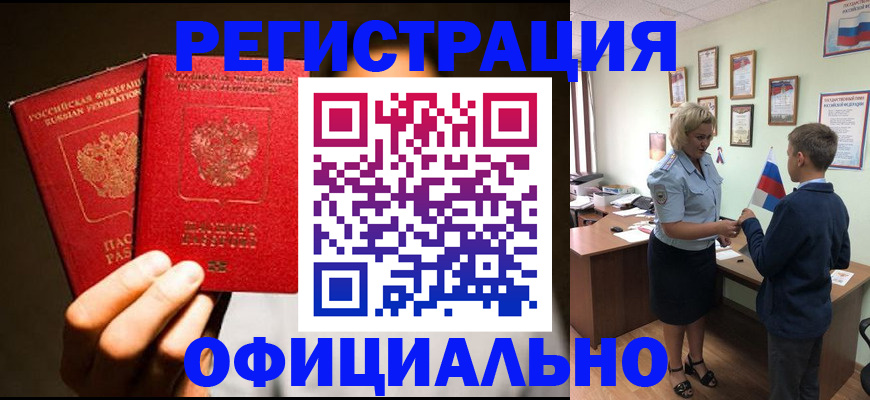 прописка в Сураже
