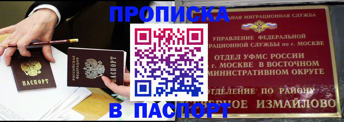 прописка 2025 в Сураже