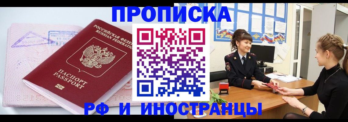 прописка иностранных граждан в Сураже